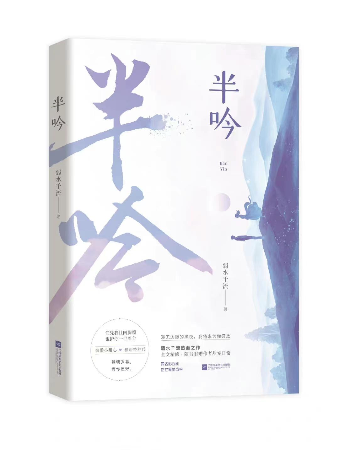 半吟 晋江