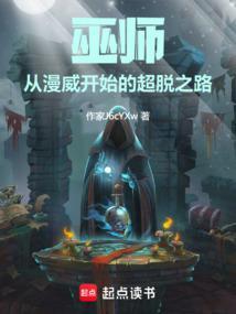 漫威巫师联盟