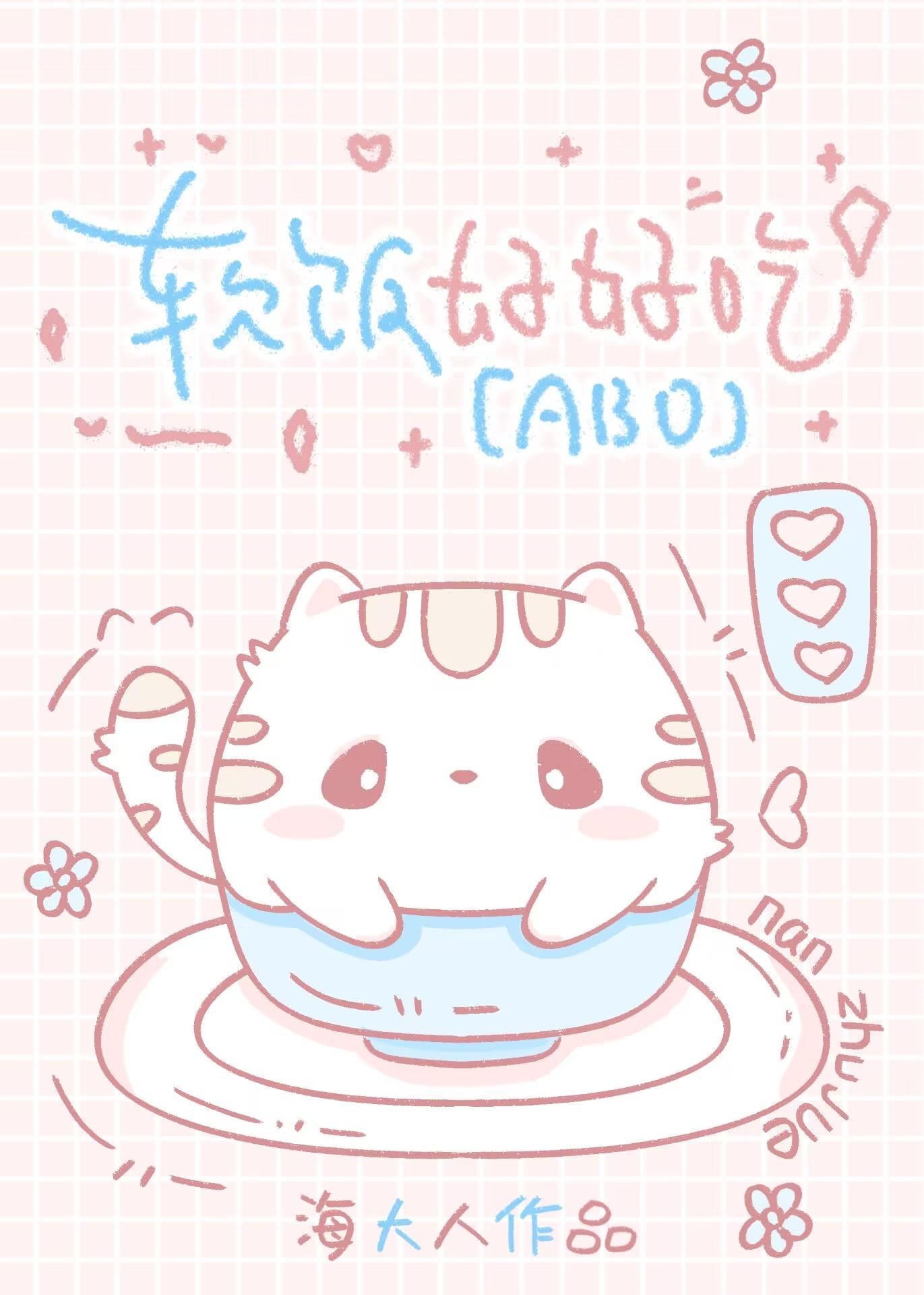 万人迷女alpha失格