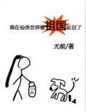 我在仙侠世界开店铺