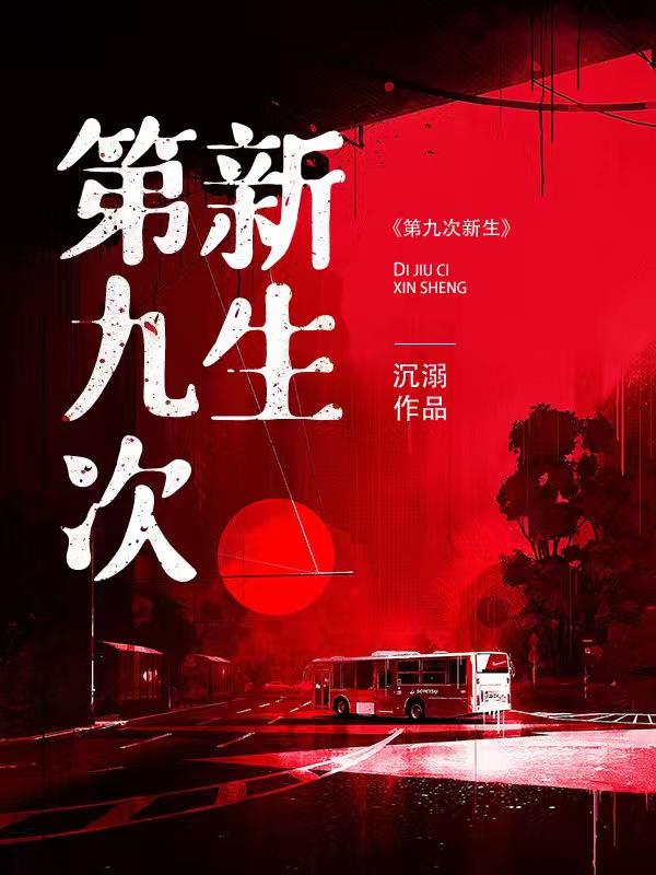 第九次人口