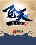 飞天蜈蚣在线观看完整版